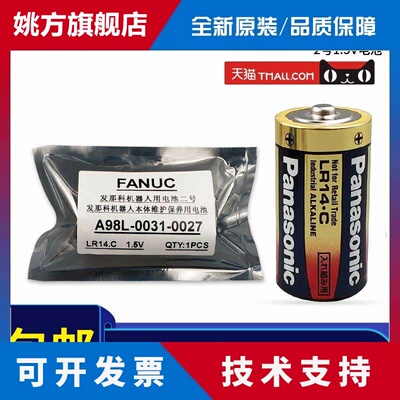 原装LR14.C 1.5V发那科系统电池 A98L-0031-0027 C型2号LR14C电池