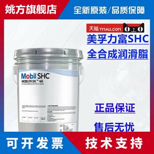 美孚MOBIL力富SHC100 220 221 1000 007 460WT合成高温润滑脂16KG
