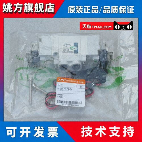 *现货销售*全新TPC电磁阀 DV4220-5H-02-TH 现货DV4220 24VDC