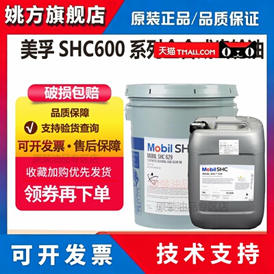 美孚合成齿轮油SHC626 629 630 632 634 636 639齿轮油进口原装