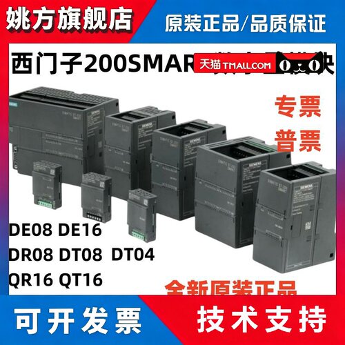西门子200smart数字量模块输入输出EM/DE/DR/DT/QR/QT/04/08/1632