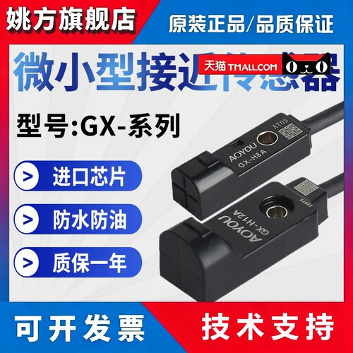 微小型接近开关传感器GX-F8A/H8A/F12A/H12A三线NPN金属感应器24V