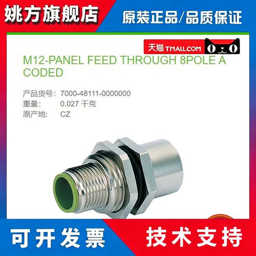 7000-48111-0000000 MURR 法兰公头 - 母头 M12, 8芯A-coded 屏蔽