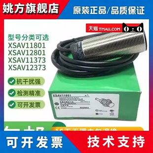 测速接近开关XSAV11801 XSAV11373速度感应XSA-V传感器XSAV12801