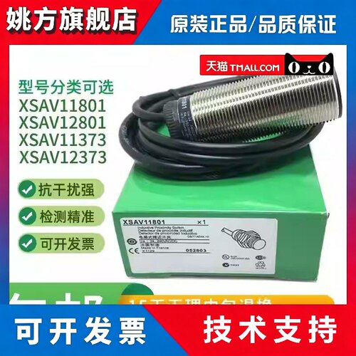 测速接近开关XSAV11801 XSAV11373速度感应XSA-V传感器XSAV12801