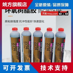3M 2214单组份环氧胶灰色6盎司低温冷藏铝填充脱气胶水