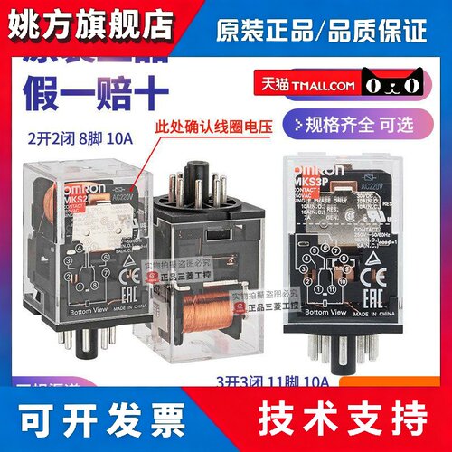 正品欧姆龙继电器MKS2P和MKS3P AC220V和DC24V可以取代MK3P-I和MK
