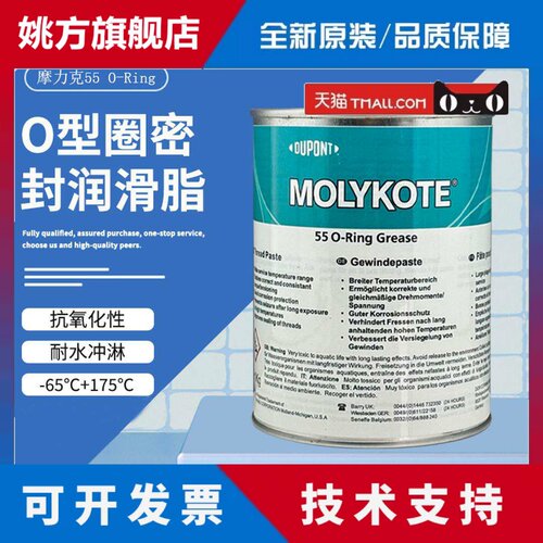进口道康宁摩力克55 O-Ring Grease 润滑油 O型圈密封专用润滑脂