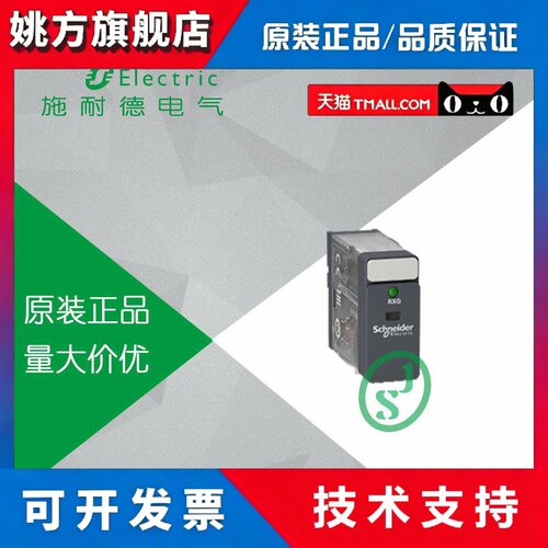 正品 施耐德 接口继电器 1CO 无测试杆，有LED RXG13BD