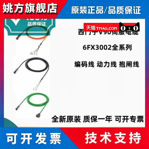 西门子V90编码器线电缆 6FX3002-5CL02/5CL12/2DB10/2CT12-5BL03