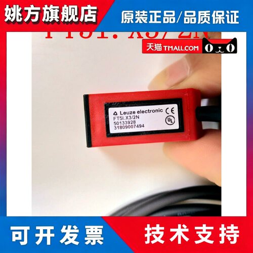 原装德国劳易测LEUZE光电开关FT5I.3/2N FT5I.X3/2N FT5I.X3/4P