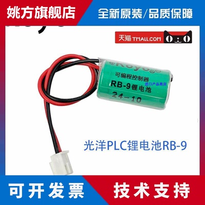 Koyo光洋PLC控制器锂电池3v圆柱形RB-9带插头CR14250原装全新包邮