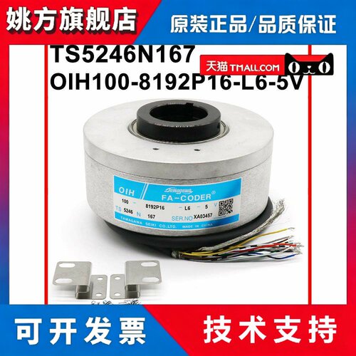 TS5246N167同步电梯多摩川编码器全新原装OIH100-8192P16-L6-5V