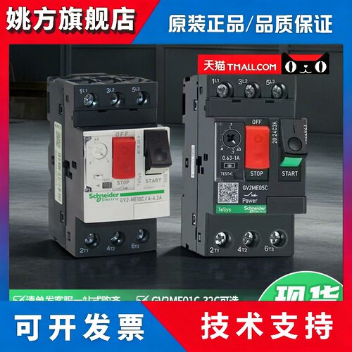 施耐德GV2马达保护器电机断路器GV2ME/05C/06C/07C/8C/21C/23/24C