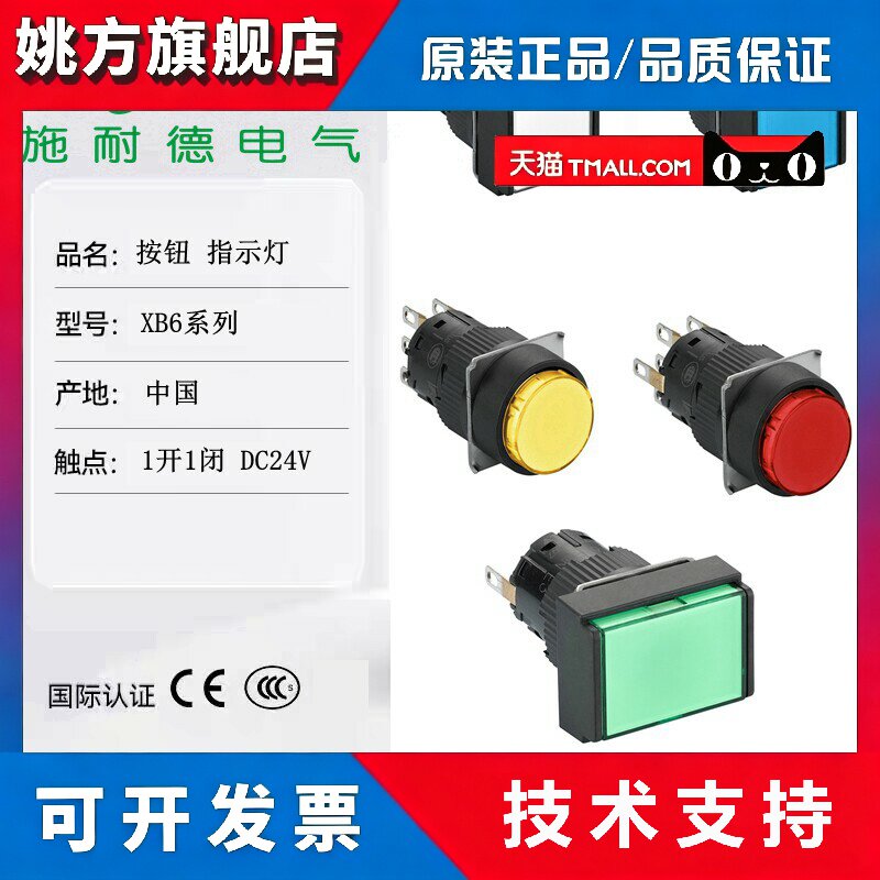 施耐德 带灯按钮开关 XB6EDW4B1C XB6EDW5B1C XB6ECW8B1C F