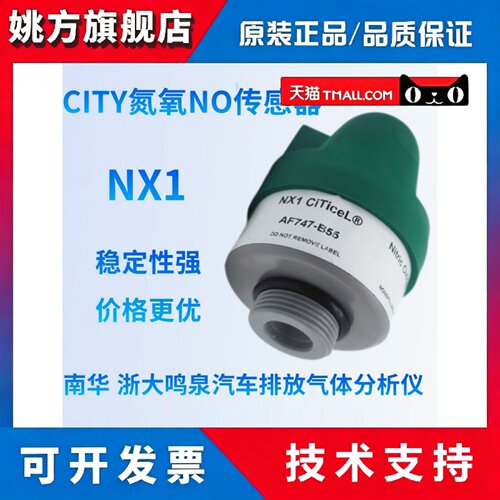 英国CITY NX1 一氧化氮 NO 汽车尾气检测仪 O2S-FR-T2 AO2 氧气