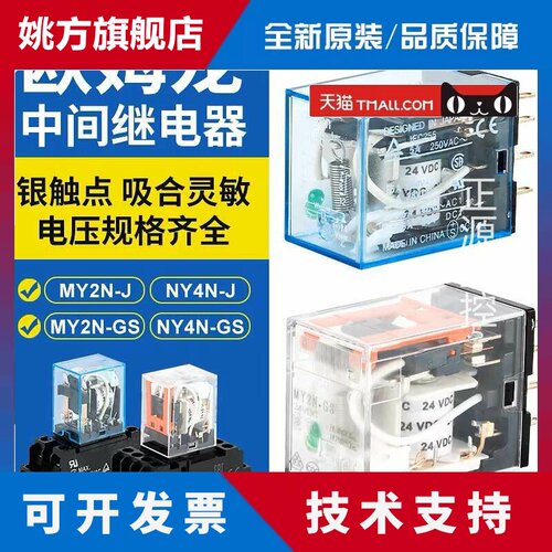 正品OMRON中间继电器MY4N-J AC220V MY2NJ DC24V MY2N-GS14脚8LY