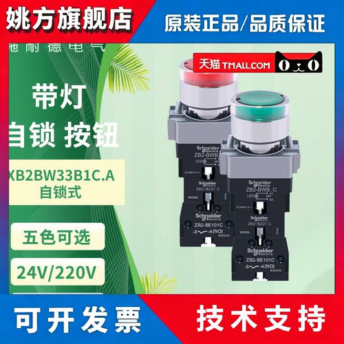 施耐德自锁带灯按钮XB2BW33B1C.A绿色24VLED指示灯开关220V红黄白