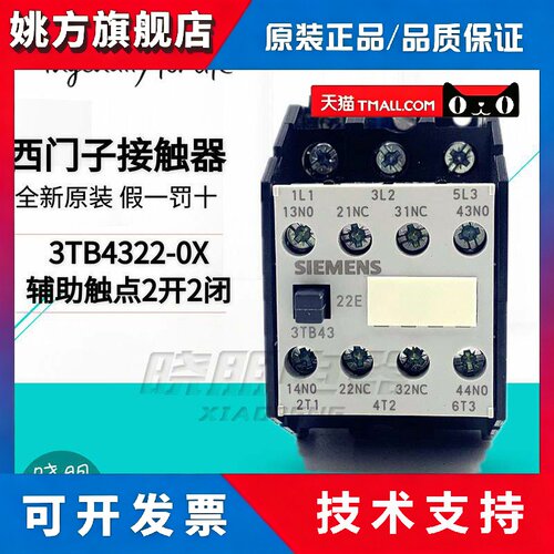 假一罚十正品西门子3TB43 接触器 3TB4322-0X 22A 3TB4322-0XM0