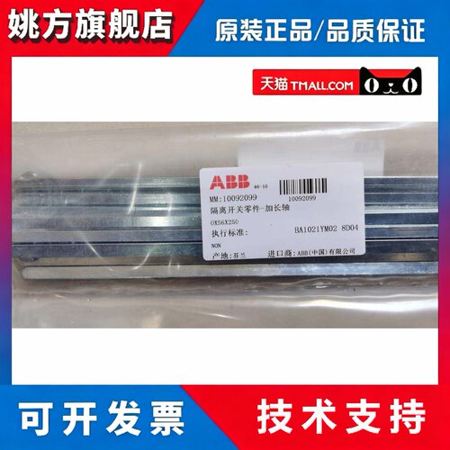 原装ABB隔离开关附件 加长连杆 OXS6X250 250MM