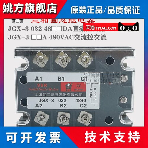 昆二晶整流器JGX-3 032 3840 25 10 60 80DA AA三相固态继电器SSR