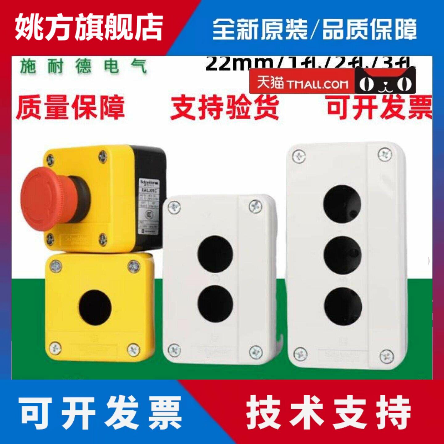 原装施耐德按钮盒xalb015c/25c/35c/17c/27c/37c 深度50mm70mm
