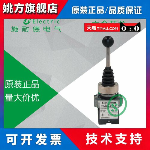 原装正品施耐德主令十字开关 摇杆开关 XD2PA22CR XD2-PA22CR