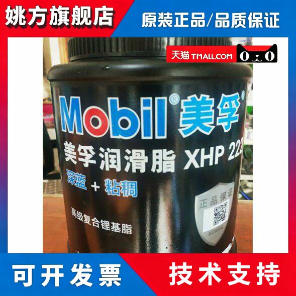包邮美孚润滑脂 美孚XHP222高温黄油 高温/防水轴承润滑脂2KG