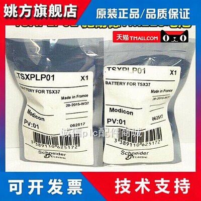 全新原装 TSXPLP01施耐德PLC TM218电池 TL-5902 3.6V 工业级电池
