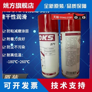 weicon德国OKS571铁氟龙PTFE食品级涂层保护喷剂聚四氟乙烯润滑剂