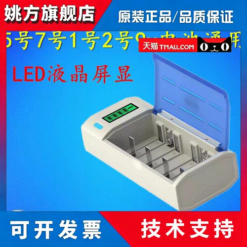 Beston 多功能液晶智能充电器5号7号1号2号镍氢电池通用可充9V电