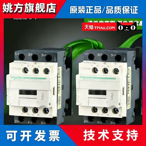 国产LC1D直流接触器直流线圈LC1D09BDC3P直流9A24V老款白色