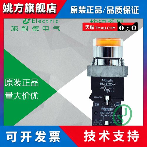 【原装正品】施耐德带灯按钮开关XB2-BW35B1C 24V XB2BW35B1C常开