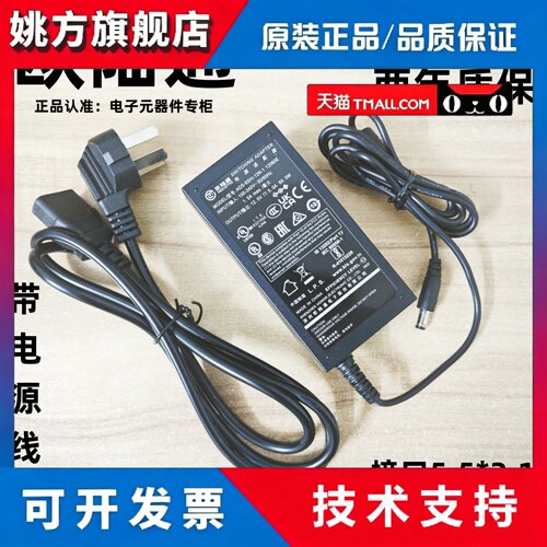 欧陆通ADS-65HI-12N-1 12060E 12V5A监控录像机原装电源适配器线