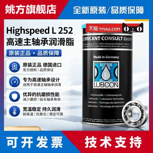 正品德国劳博抗LUBECON Highspeed L252高速主轴承长效润滑脂1KG