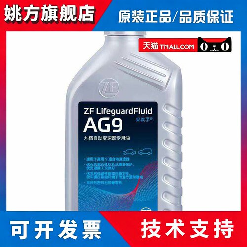 ZF采埃孚 9速自动变速箱油AG9昂科拉昂科威探界者创界凯迪拉克1L