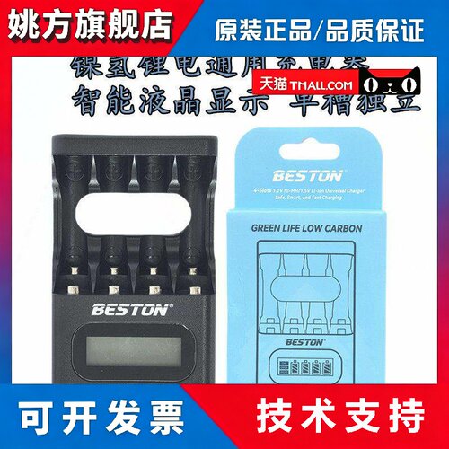 Beston佰仕通5号7号1.2v镍氢1.5v锂电通用液晶屏显智能充电器