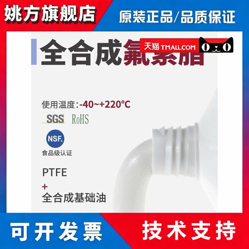 Hotolube虎头全合成氟润滑脂含氟Ptfe Nsf食品级滑轨花键润滑脂