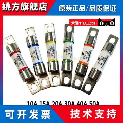 中熔保险丝管EV315-L-3E10A-15A-20A-30A-40A 500VDC耐高温汽车用