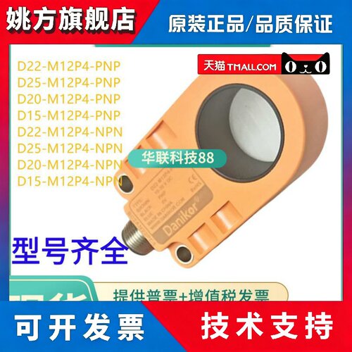 Danikor环形落料检测开关D22 D15-M12P4-PNP D30-M12P4-PNP传感器