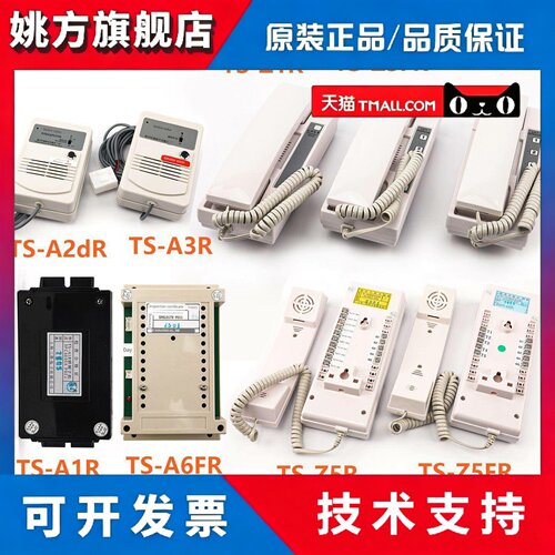 电梯对讲TS-A4FR A1R Z1R A3R Z5FR A4DR A4DFR A2DR适用东芝电梯