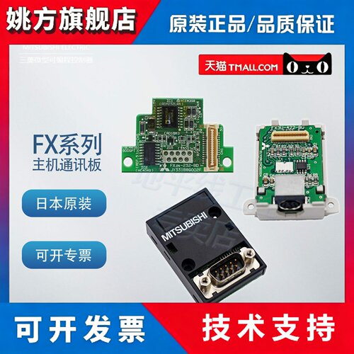 三菱PLC通讯板FX1N 2N 3U 3G-232 422 485 8AVAD CNV USB-BD5 7DM