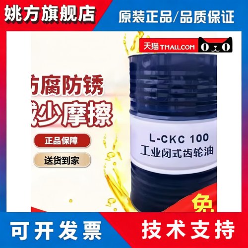 昆仑工业闭式齿轮油 L- CKC CKD 150 220 320 460 中重负荷齿轮油