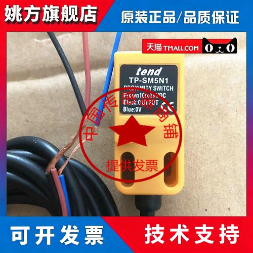现货台湾天得TEND接近开关 TP-SM5P2 TP-SM5P1 TP-SM5N1 TP-SM5N2