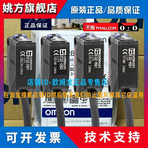 原装OMRON欧姆龙正品光电开关E3Z-D81-D82-R61-R81传感器L81-LS83