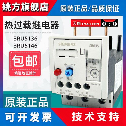 正品西门子热继电器3RU5136 3RU5146电动机过载过热保护器28-40A