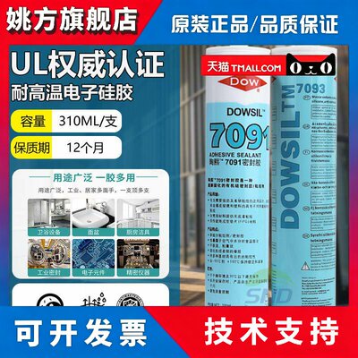 DOWSIL陶熙道康宁7091耐高温电子密封胶防水绝缘中性脱醇型有机硅