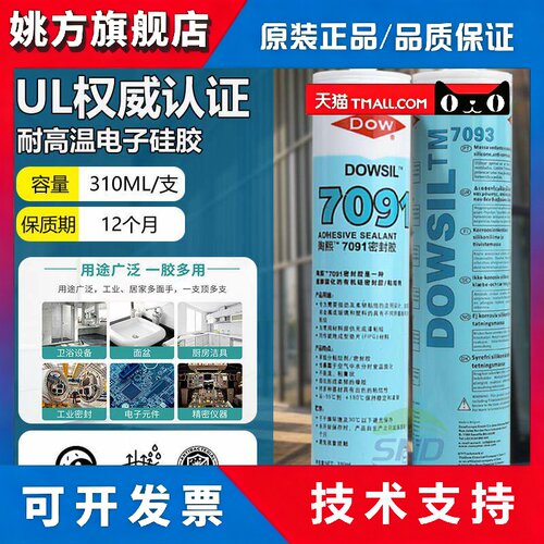 DOWSIL陶熙道康宁7091耐高温电子密封胶防水绝缘中性脱醇型有机硅