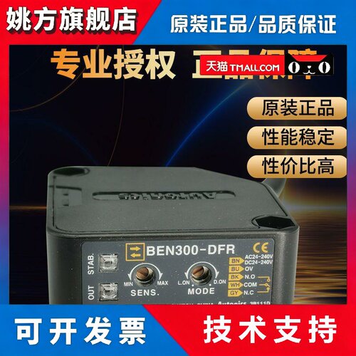 奥托尼克斯光电开关BEN300-DFR BEN5M-MFR BEN10M-TDT1/2传感器