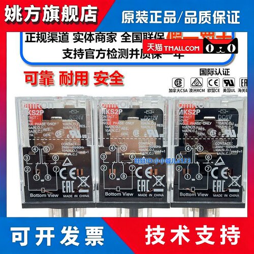 正宗OMRONMK2P-I MKS2P AC220V 110V DC24V/12V 功率继电器圆8脚